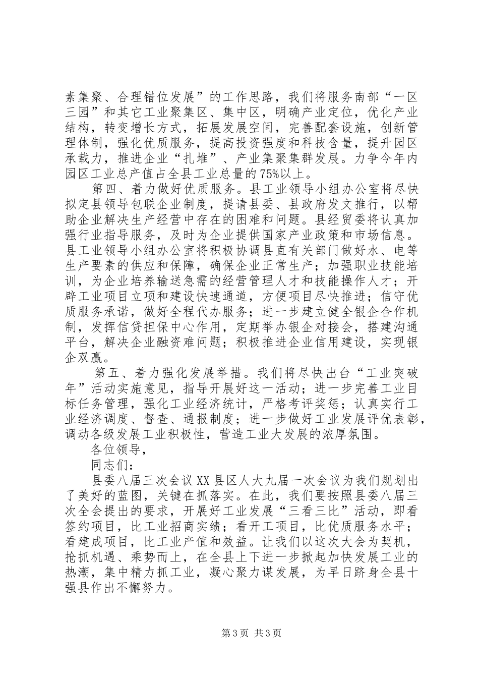 商贸委工业经济汇报材料 _第3页