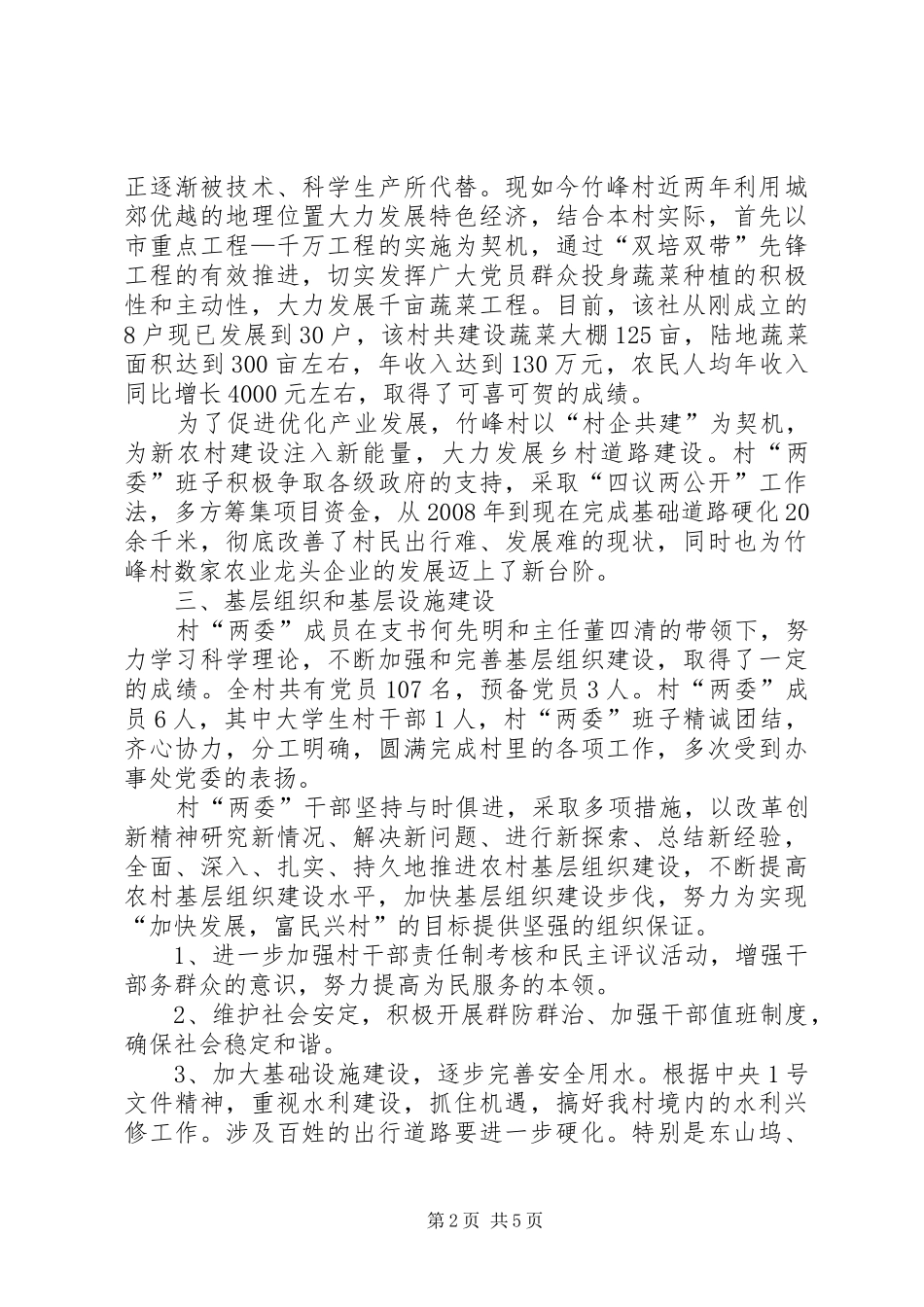 奶子场村情调研报告 _第2页