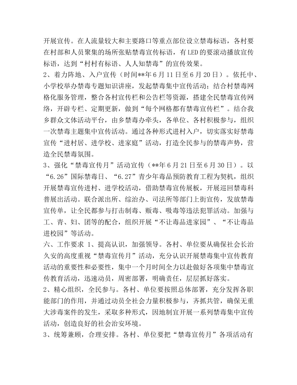 【2020禁毒宣传月活动实施方案（五篇）汇编】2020禁毒工作要点实施方案 _第2页