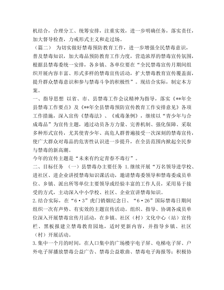 【2020禁毒宣传月活动实施方案（五篇）汇编】2020禁毒工作要点实施方案 _第3页