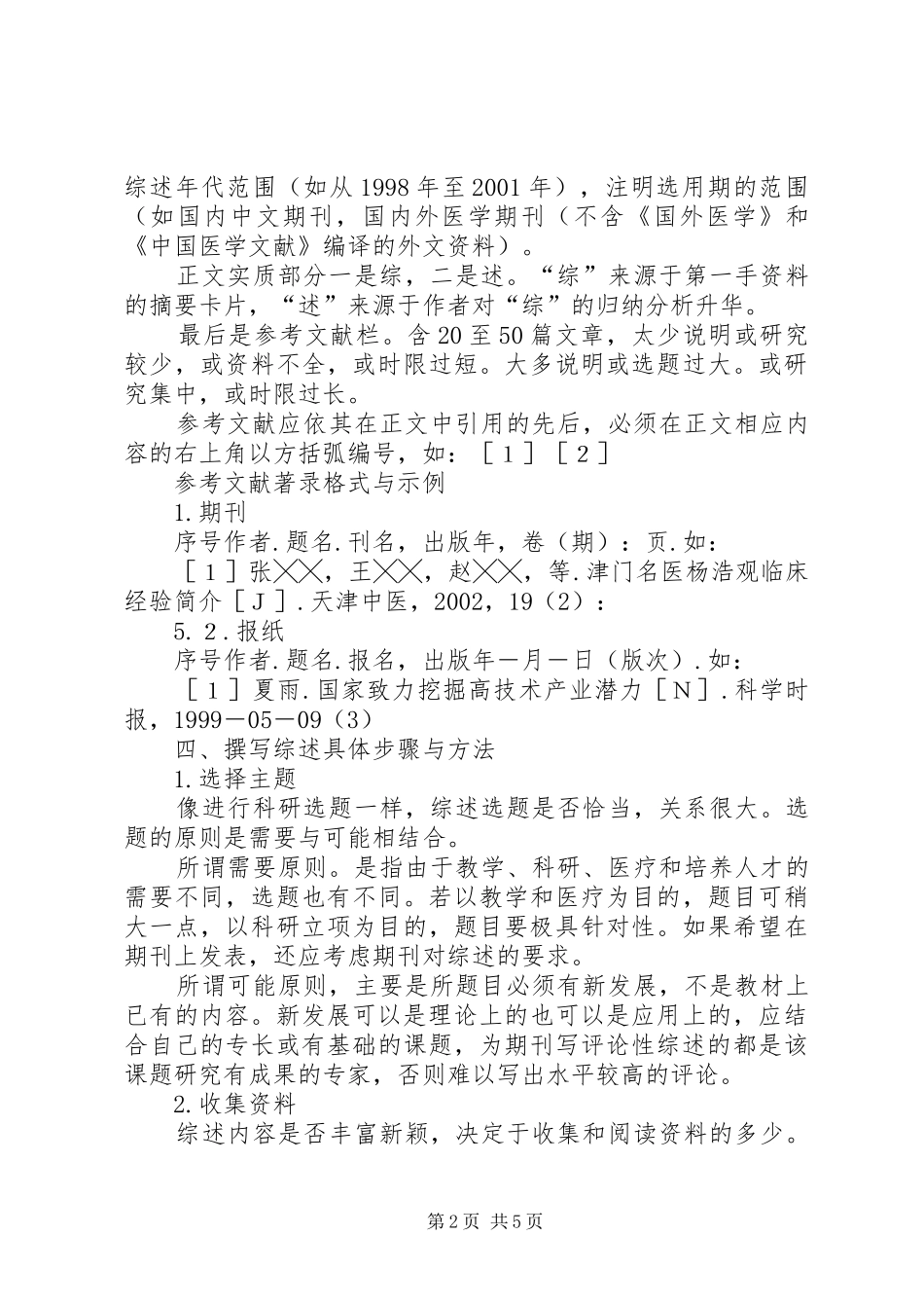 如何撰写综述报告 _第2页