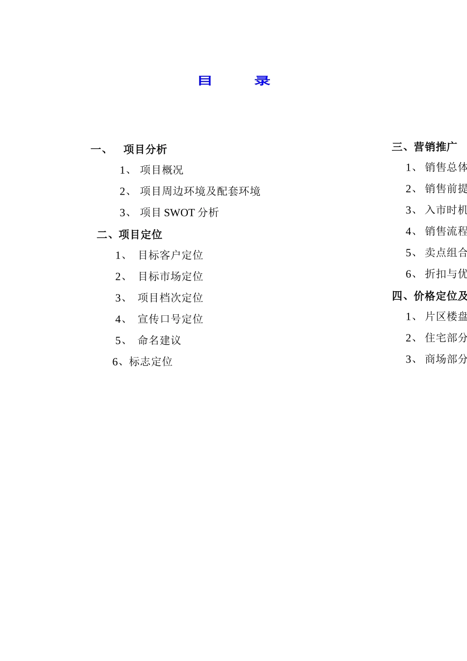 天富花园第二期整合营销策划报告（ 57页）_第2页
