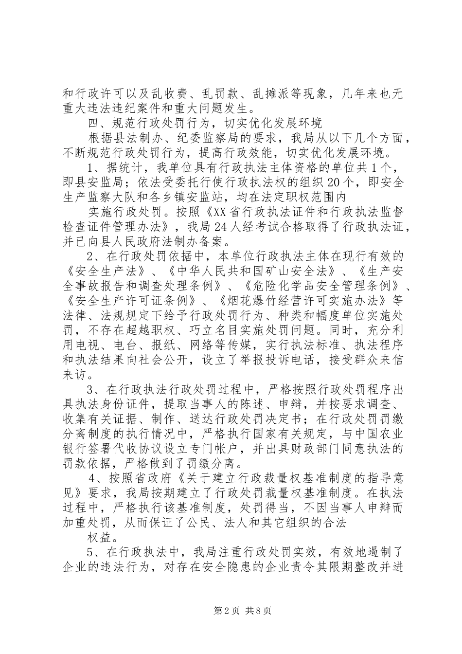 行政执法自查自纠报告1 _第2页