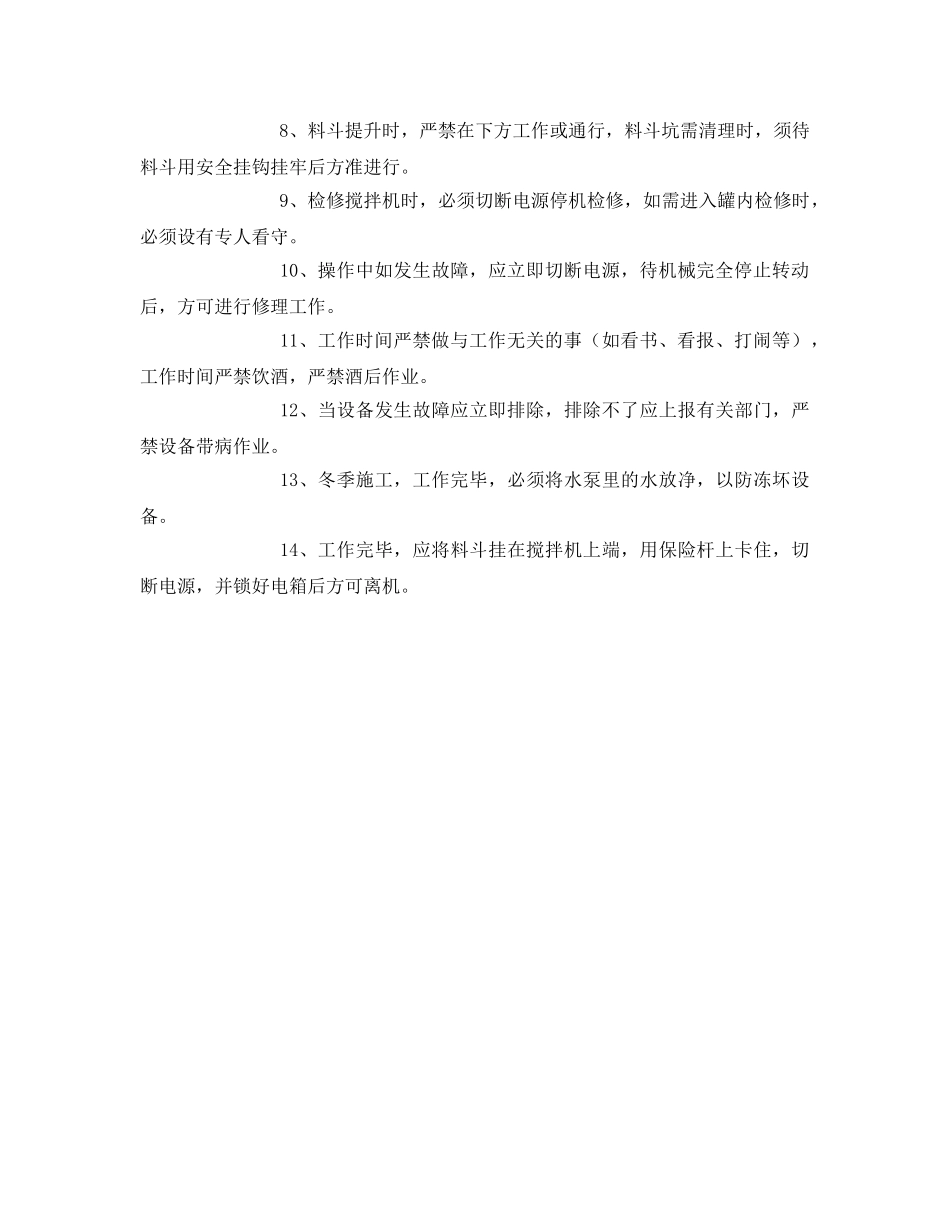 《安全管理》之砼搅拌机作业人员安全教育记录表 _第2页