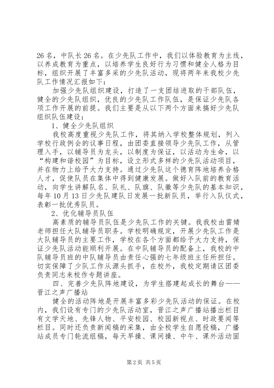 寅寺中学团委工作开展汇报 _第2页