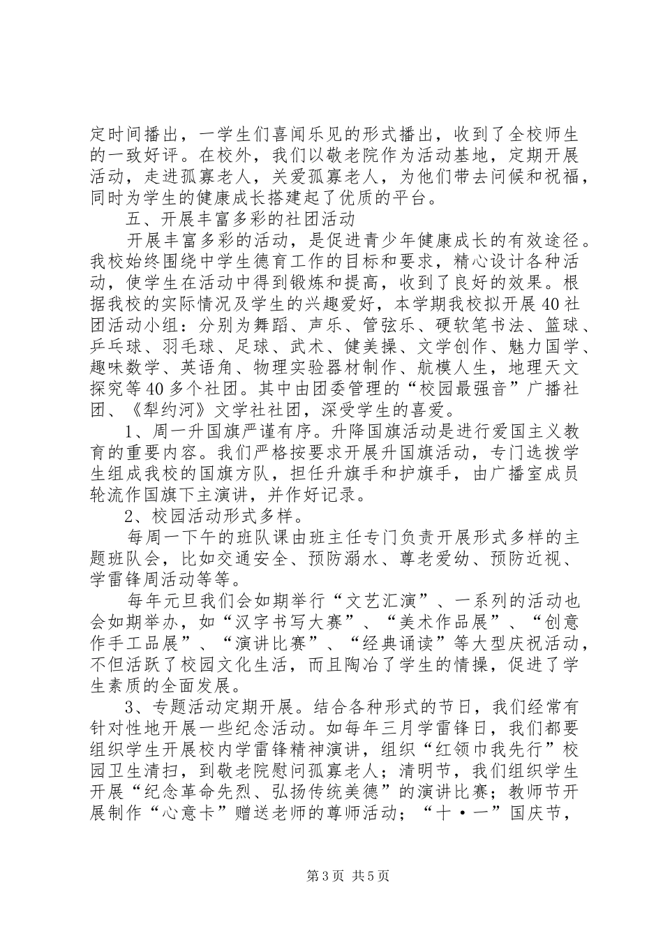 寅寺中学团委工作开展汇报 _第3页