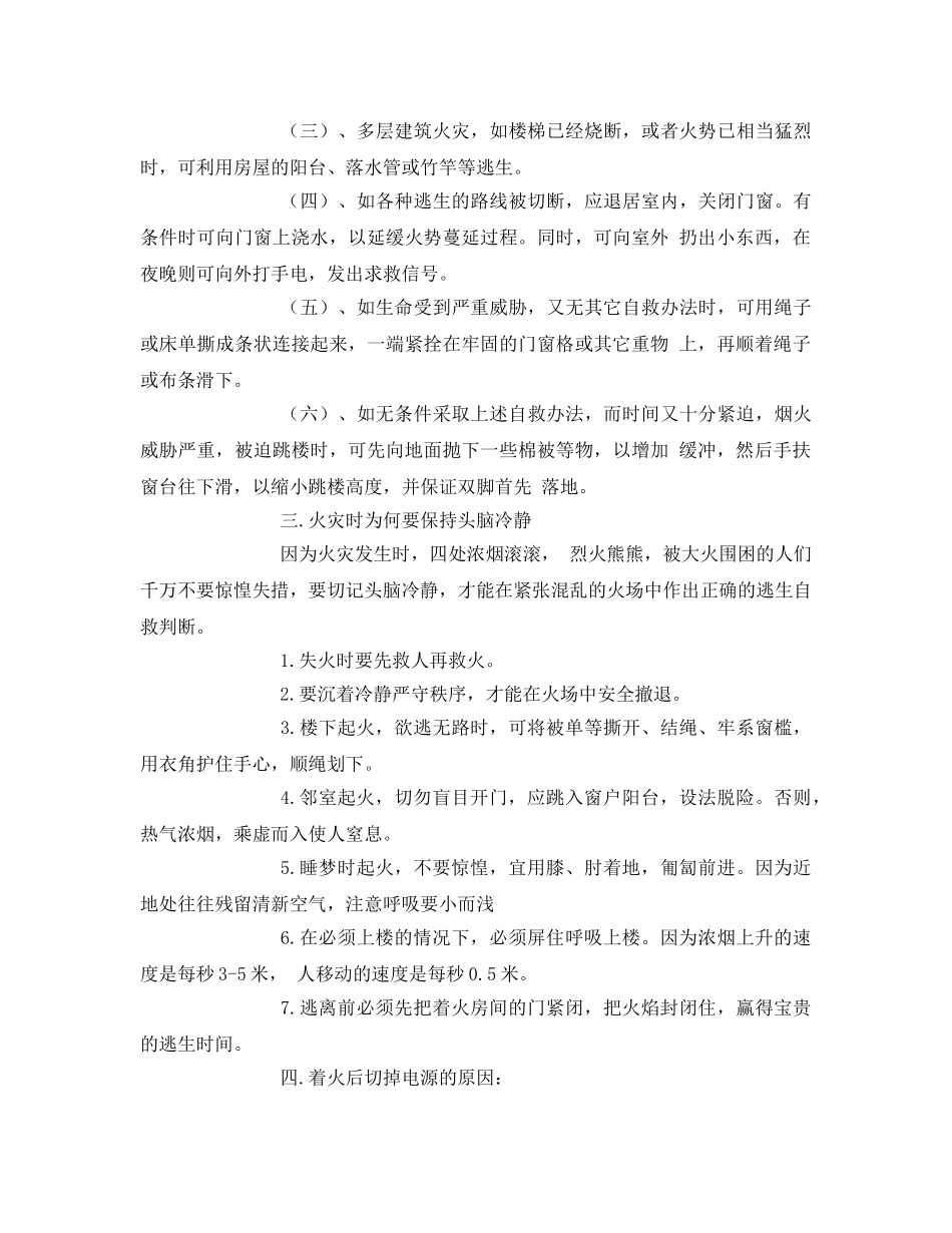 《安全管理》之电失火灭火方法 _第2页