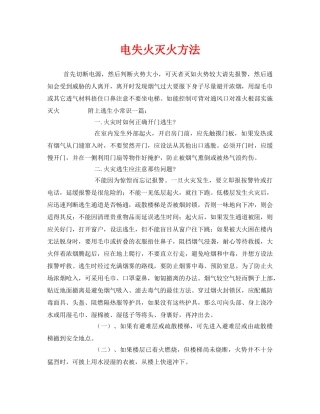 《安全管理》之电失火灭火方法 