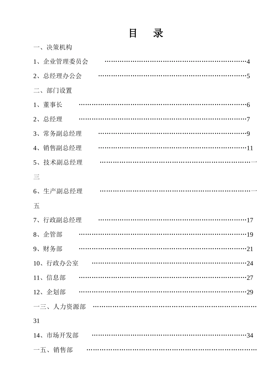 某公司组织机构职责概述_第2页