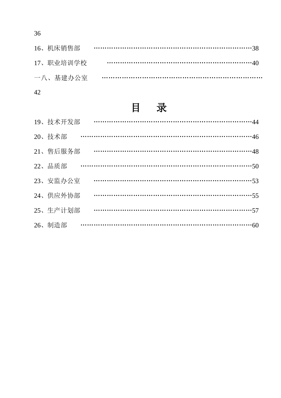 某公司组织机构职责概述_第3页