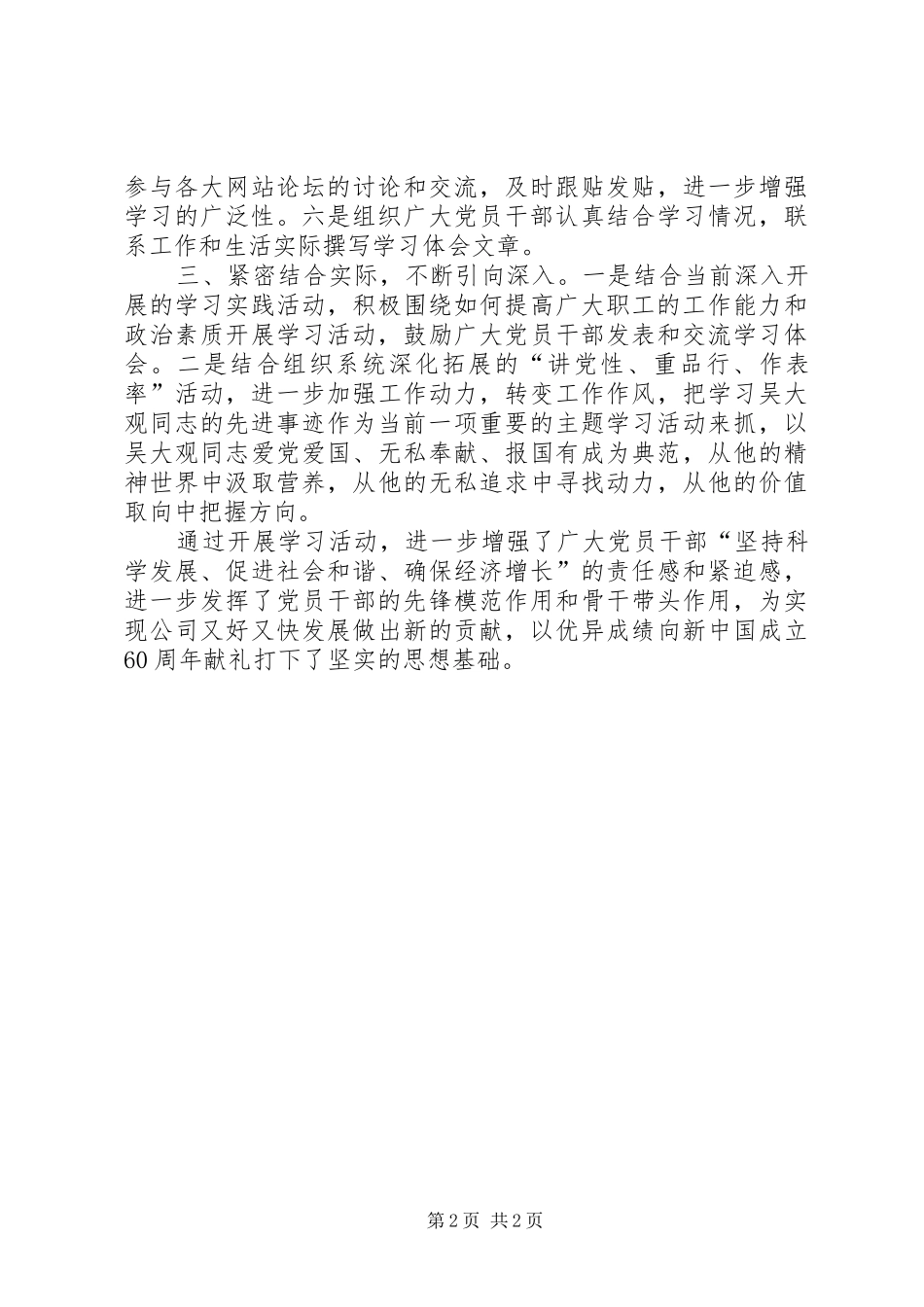 关于开展向学习吴大观活动汇报 _第2页