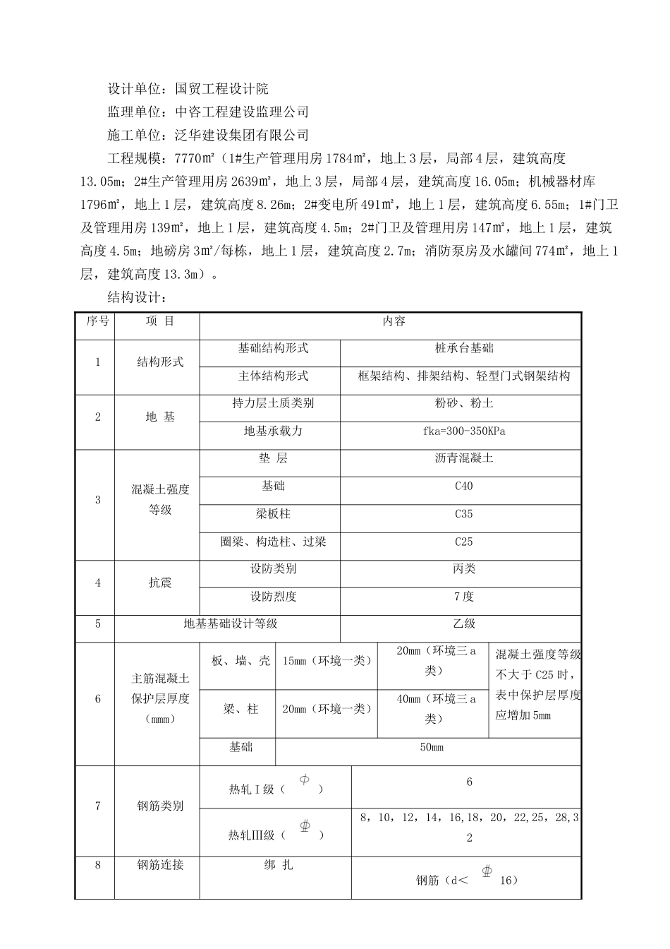 中储粮冬季施工方案(上报监理审结)_第2页