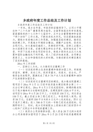 乡政府年度工作总结及工作计划
