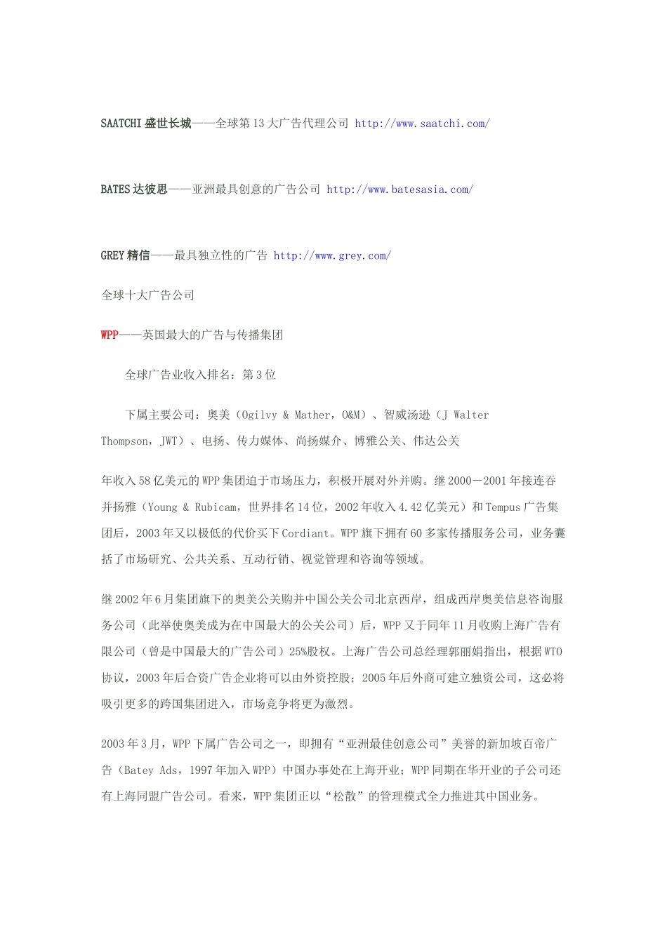 世界著名广告公司简介 排序和公司网址 top_第3页