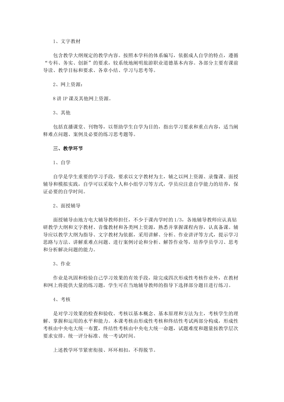 旅游工作者素质修养教学_第3页