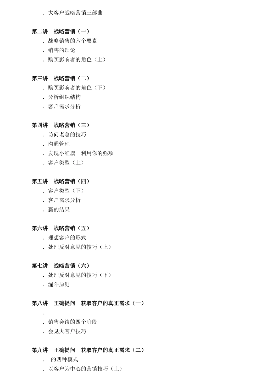 如何做好大客户的战略营销讲义_第2页