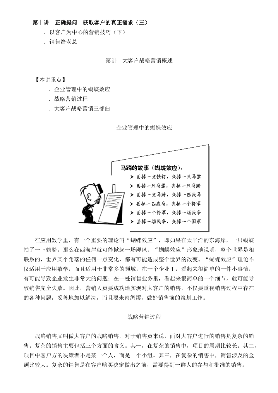 如何做好大客户的战略营销讲义_第3页