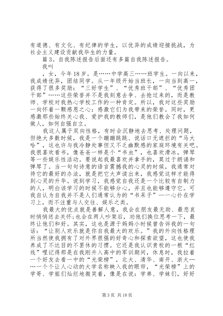 自我陈述报告优选20篇_第3页