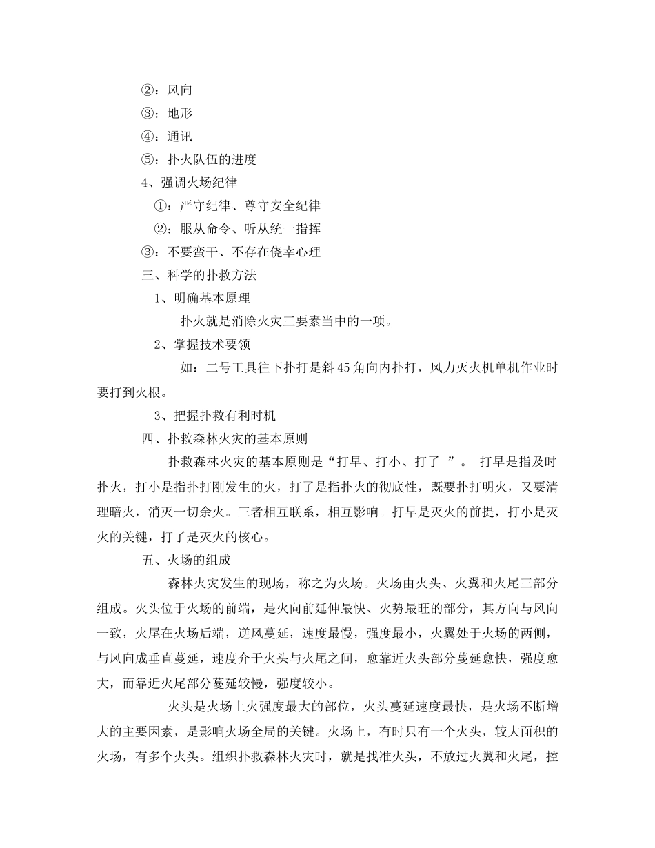 《安全常识-灾害防范》之森林火灾扑救常识及安全自救措施 _第2页