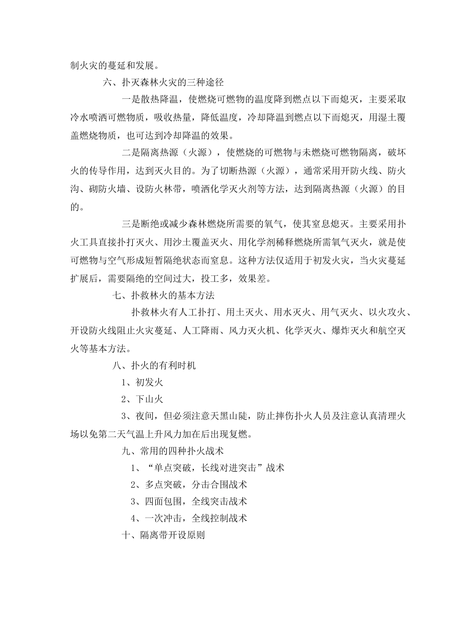 《安全常识-灾害防范》之森林火灾扑救常识及安全自救措施 _第3页