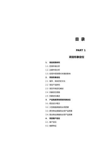 中原--扬州北辰蜀冈西峰项目营销策划执行报告