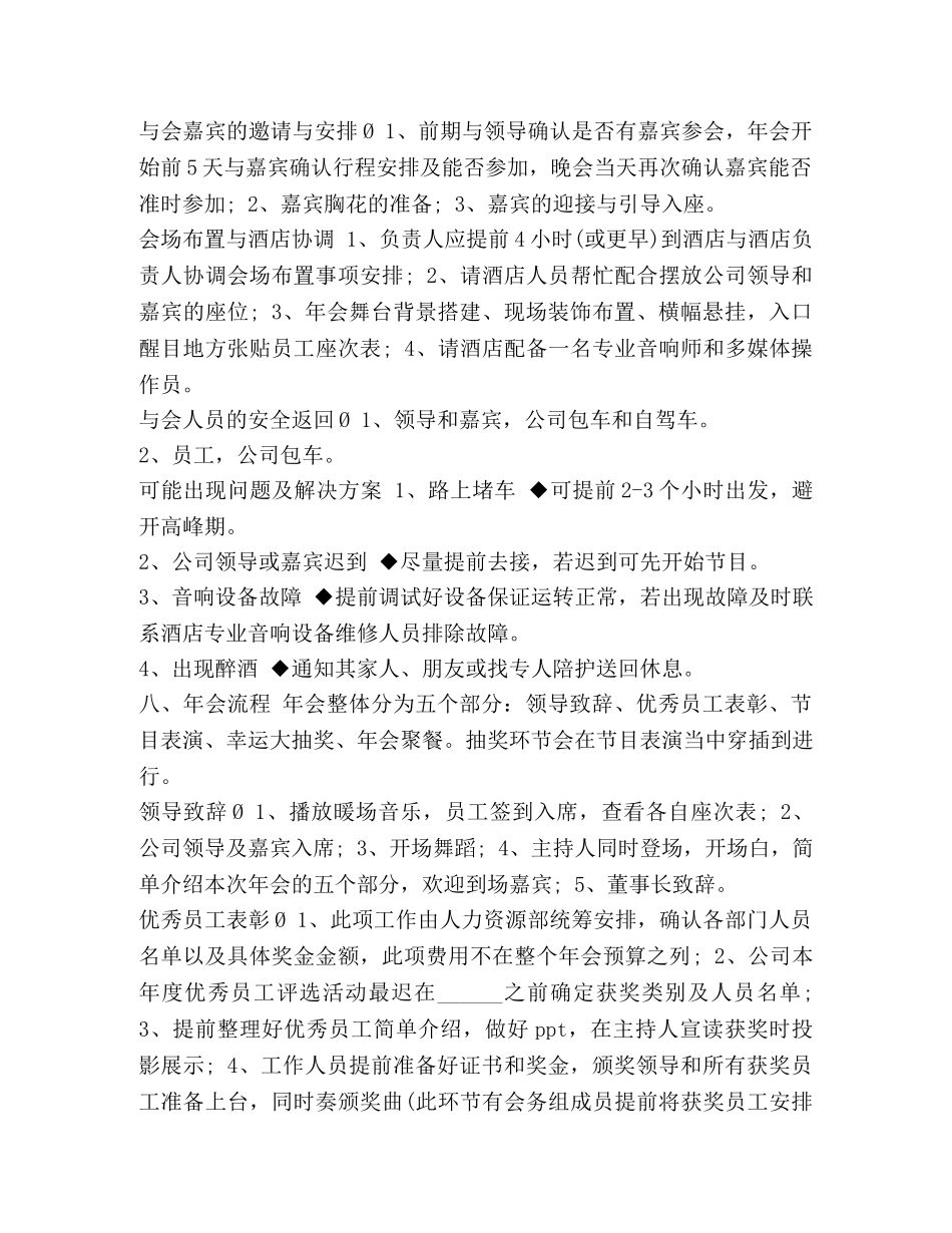 2020公司年会策划方案大全 _第3页