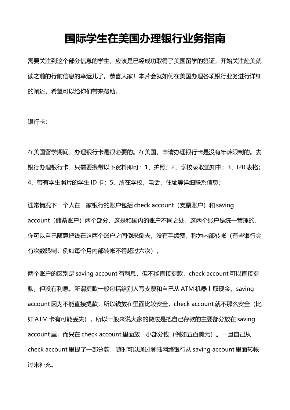 国际学生在美国办理银行业务指南_第1页
