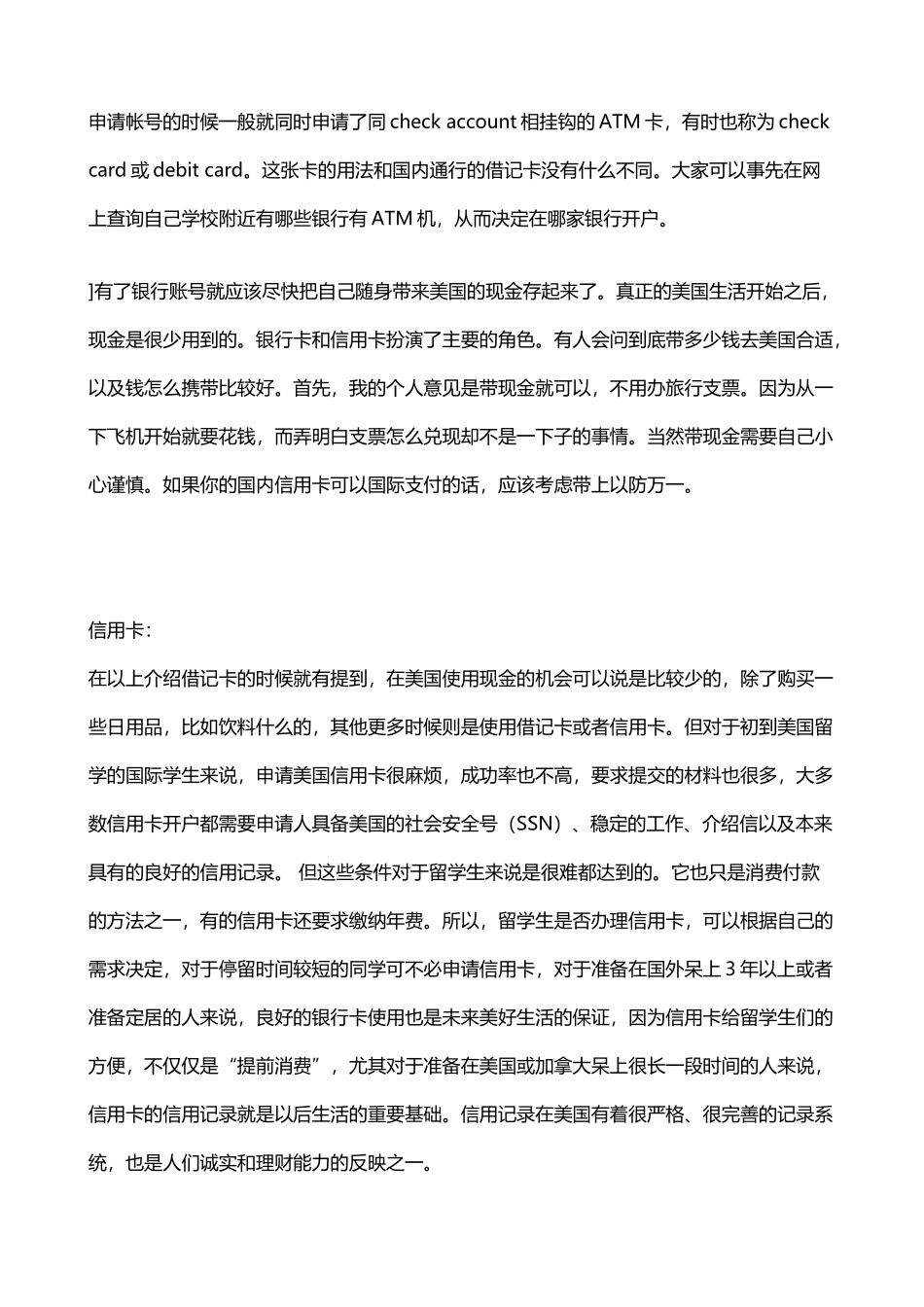 国际学生在美国办理银行业务指南_第2页