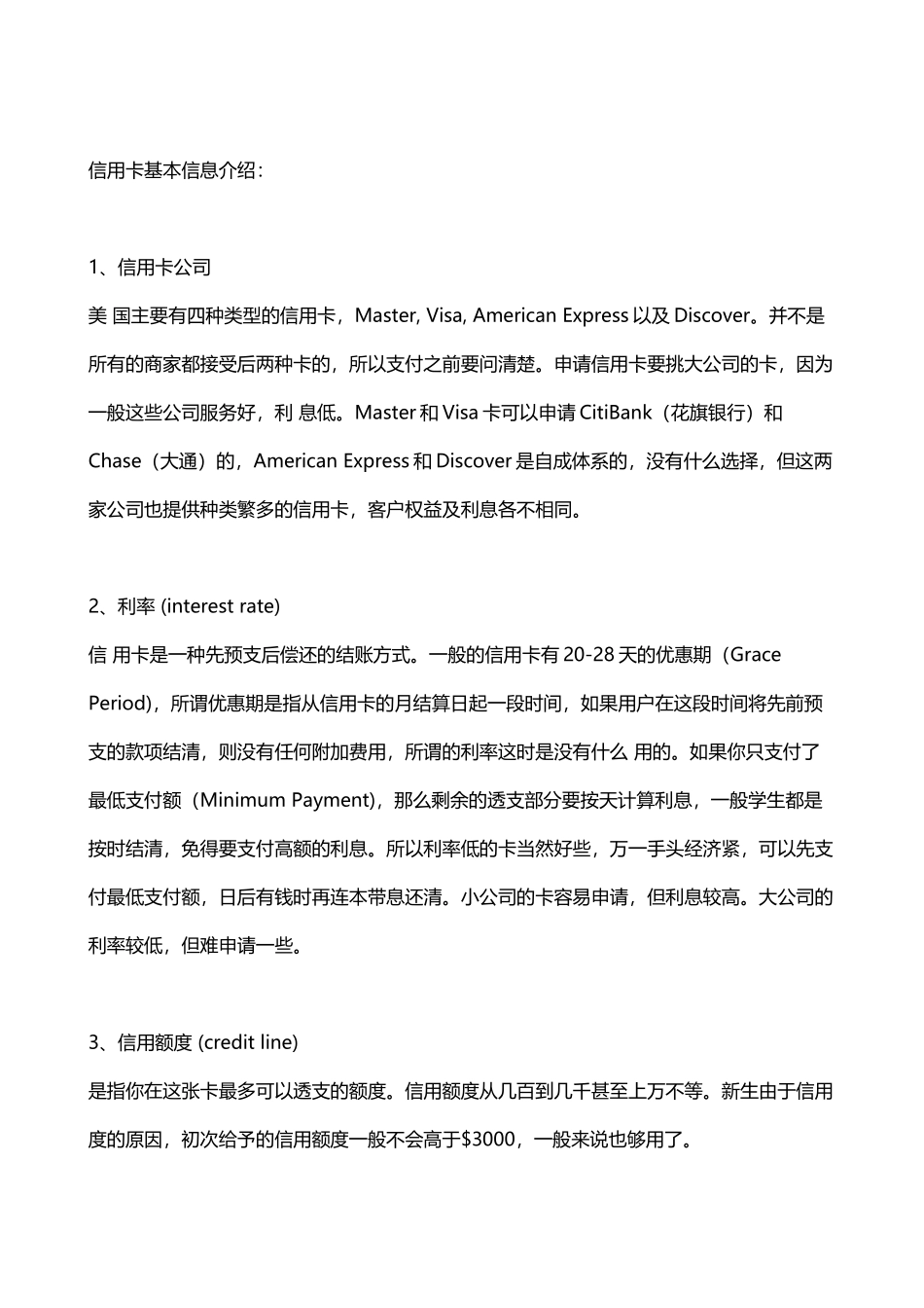 国际学生在美国办理银行业务指南_第3页