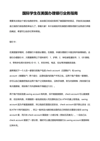 国际学生在美国办理银行业务指南