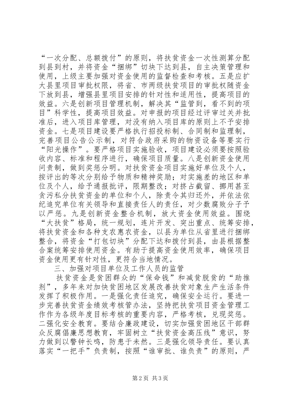 扶贫资金检查调研报告 _第2页