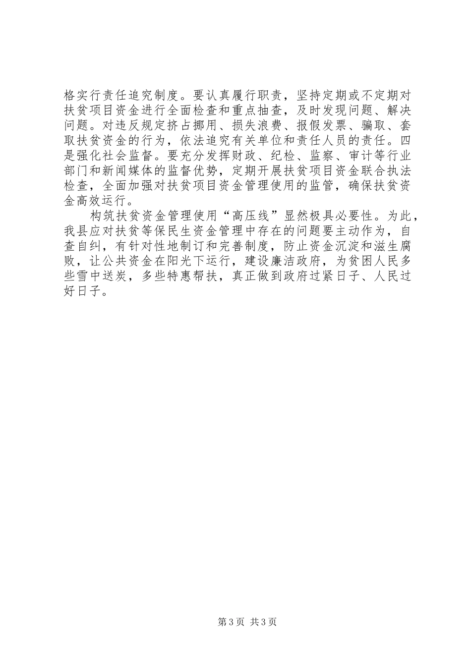 扶贫资金检查调研报告 _第3页