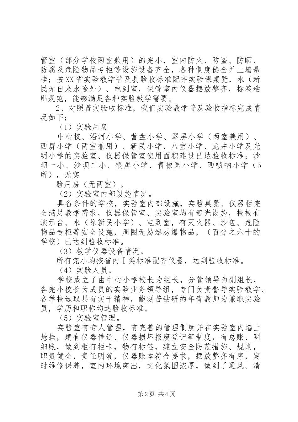 龙头山镇中心小学三生教育工作自查报告 _第2页