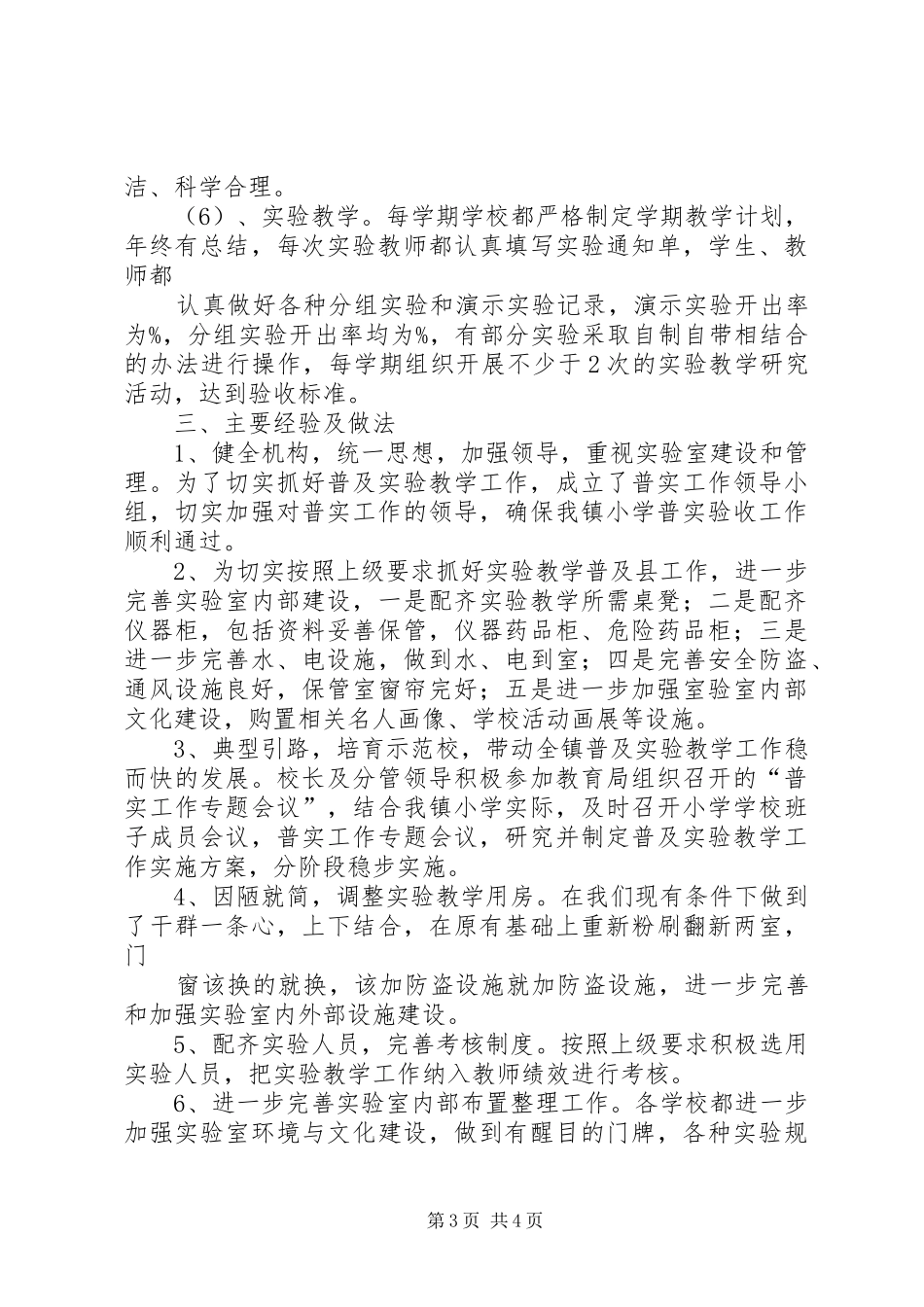 龙头山镇中心小学三生教育工作自查报告 _第3页