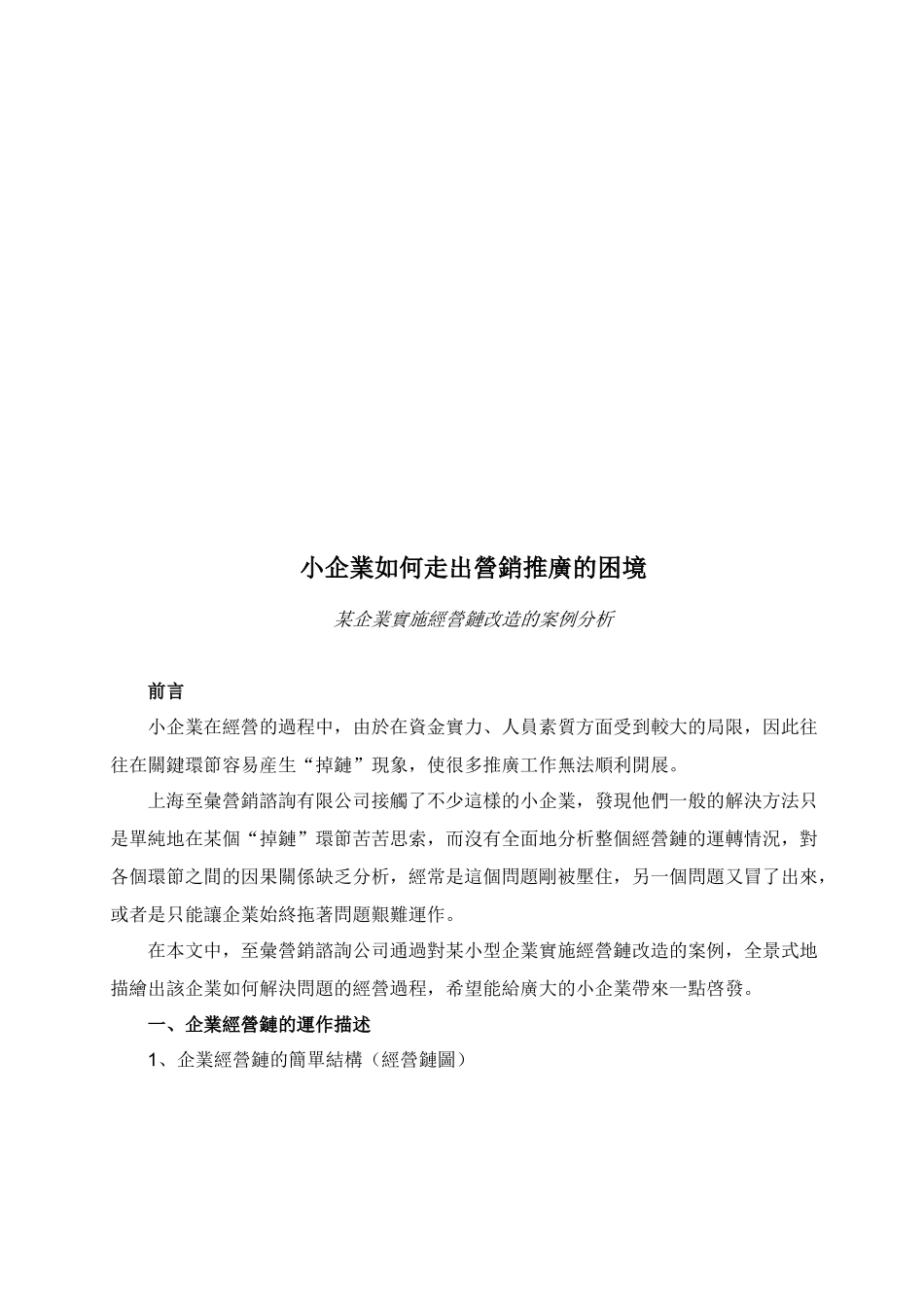 小企业怎样走出营销推广的困境_第1页