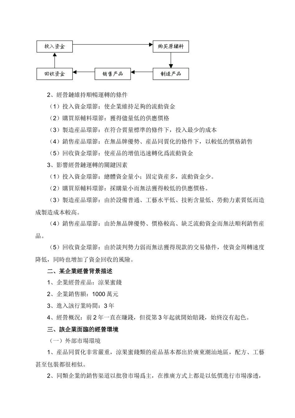 小企业怎样走出营销推广的困境_第2页
