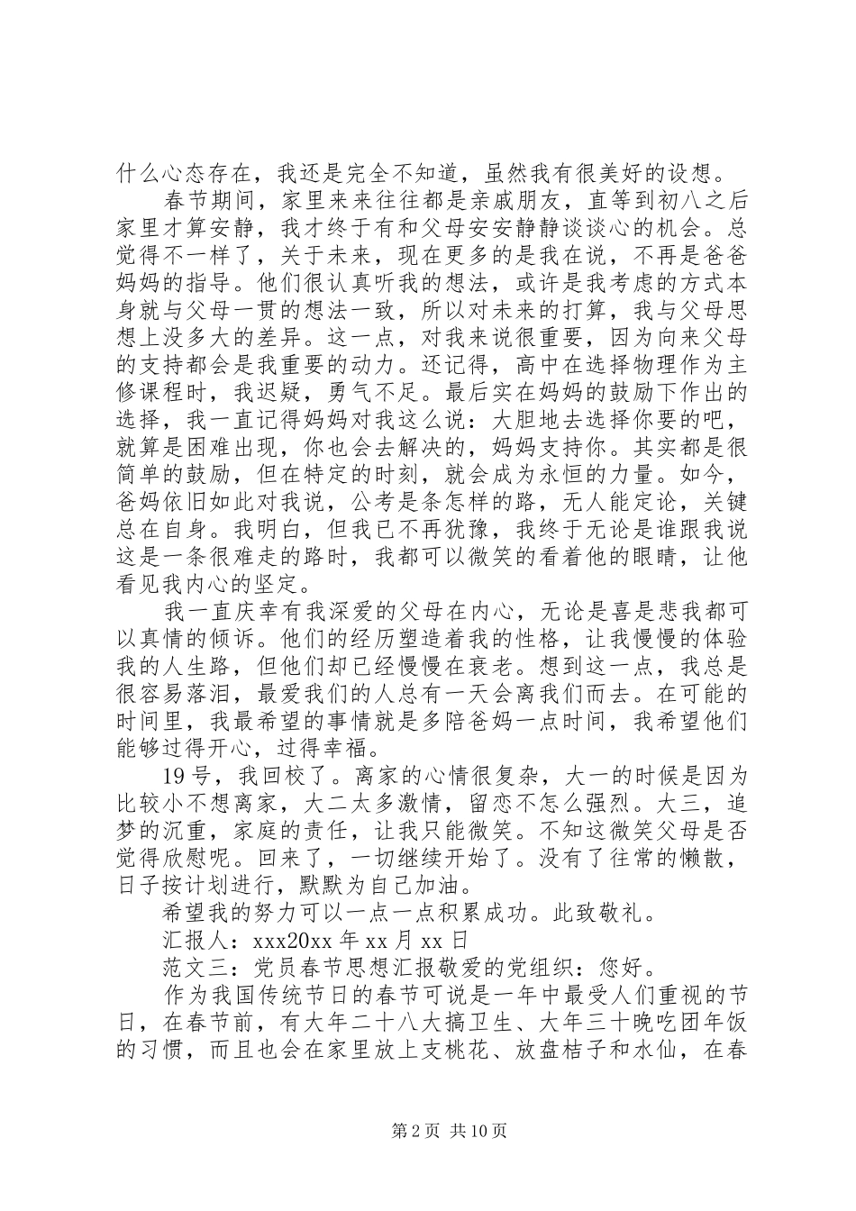 20XX年春节思想汇报_第2页