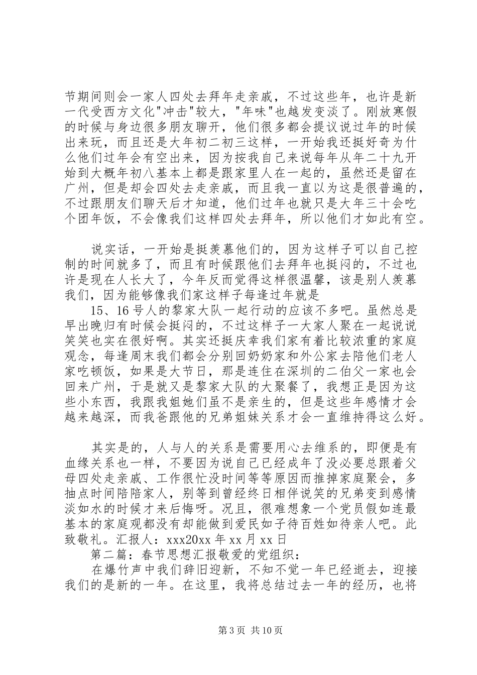 20XX年春节思想汇报_第3页