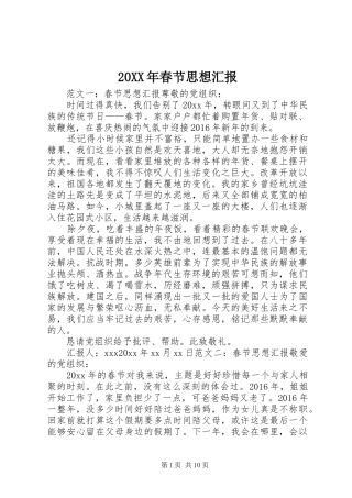 20XX年春节思想汇报