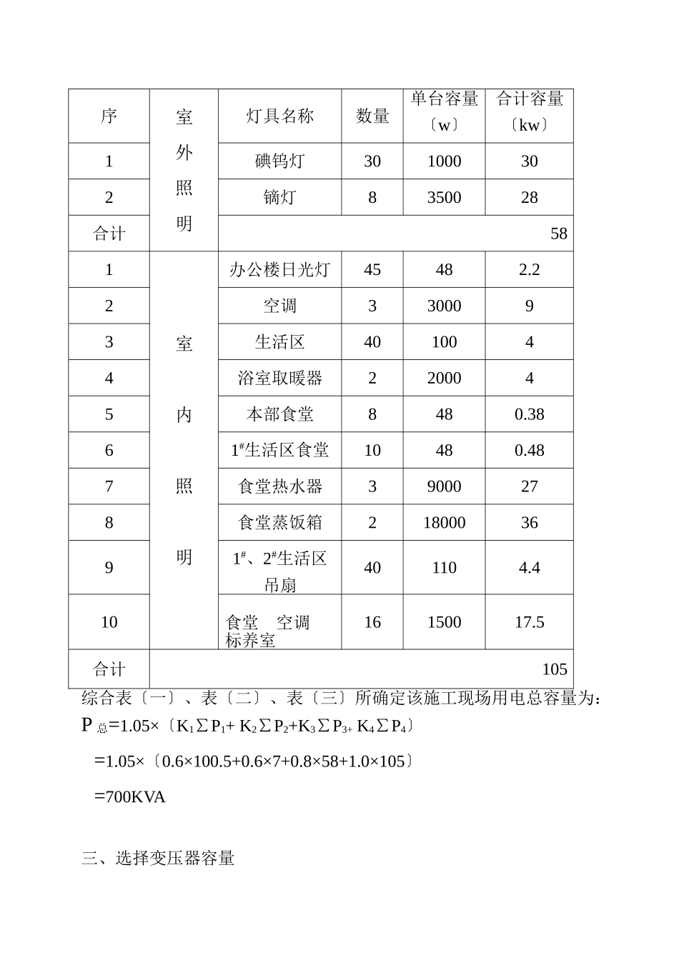 桥梁用电施工组织设计_第3页