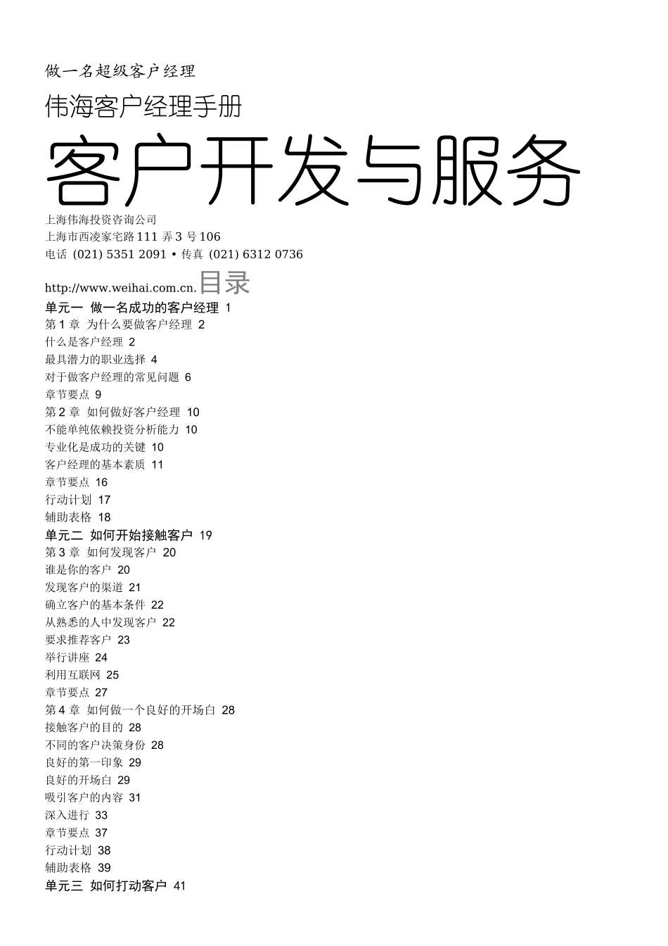 伟海客户经理手册_第1页