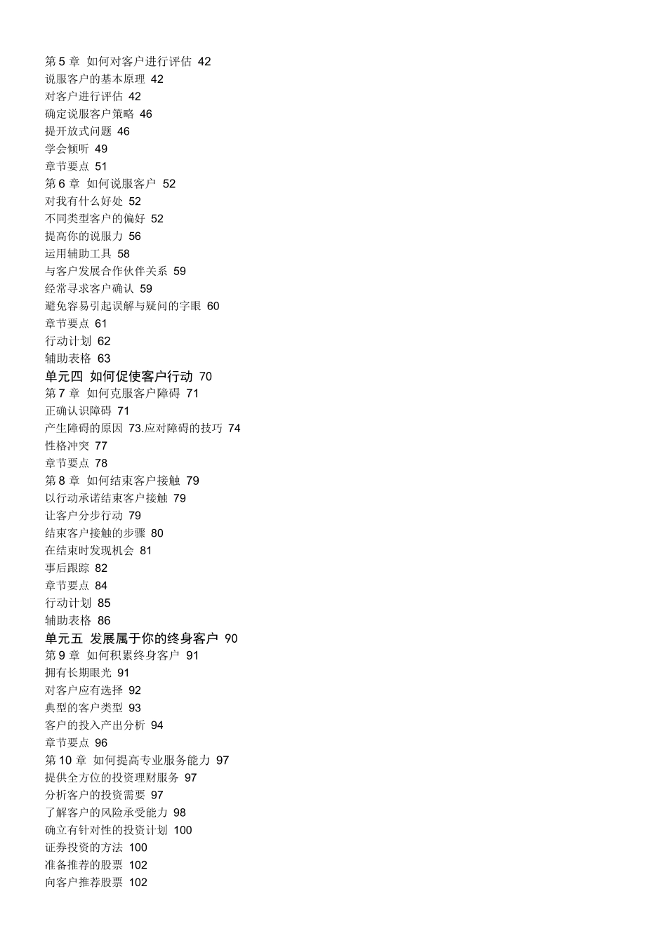 伟海客户经理手册_第2页