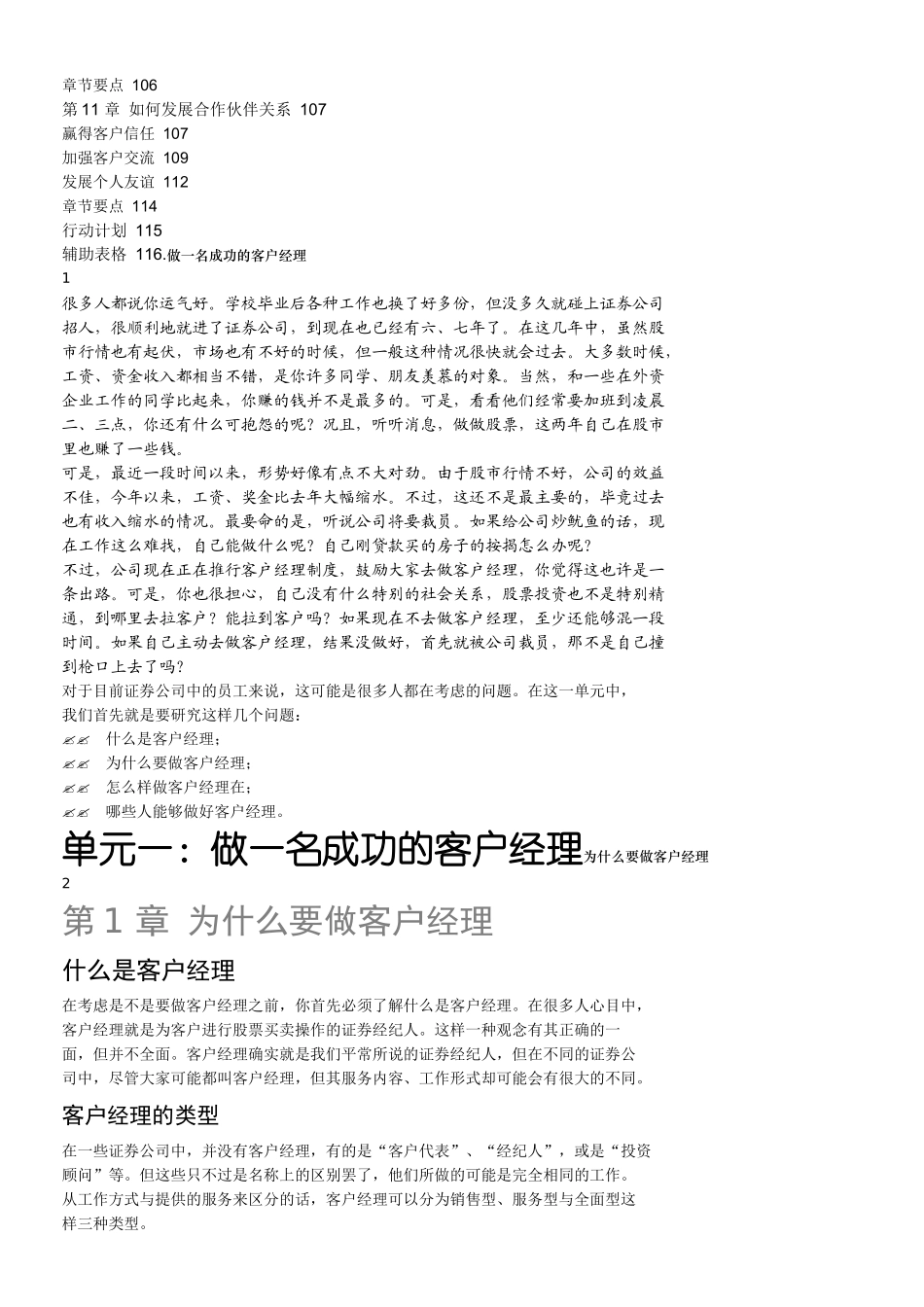 伟海客户经理手册_第3页
