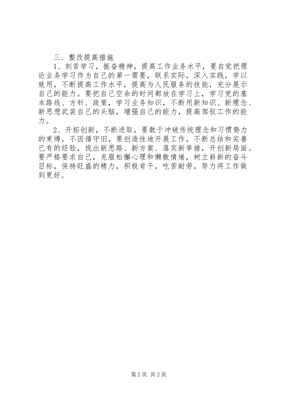 黎彦林庸懒散浮托自查报告副本 _第2页