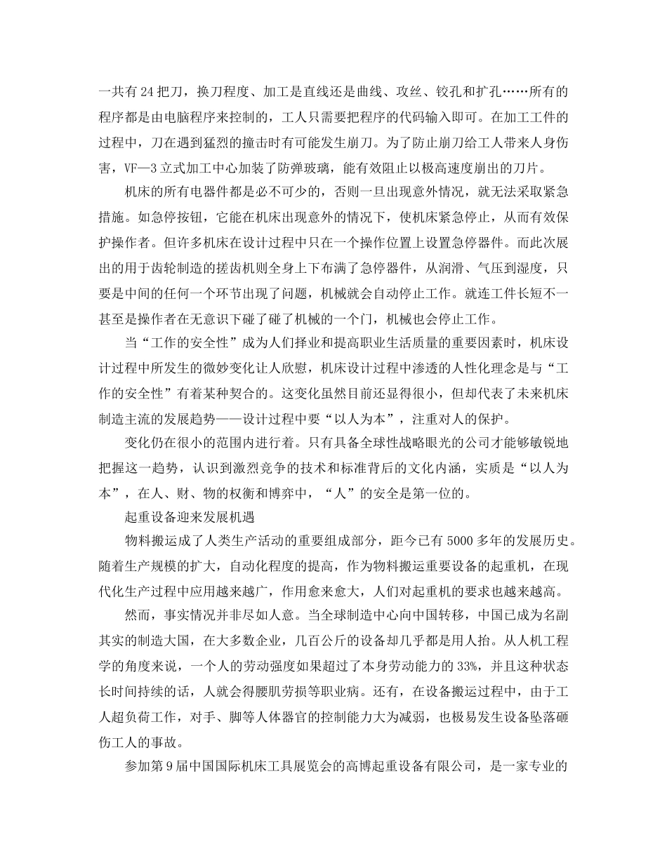 《安全管理》之关注工业化进程中的机床安全 _第2页