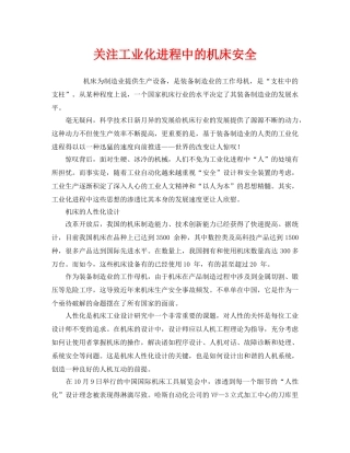 《安全管理》之关注工业化进程中的机床安全 
