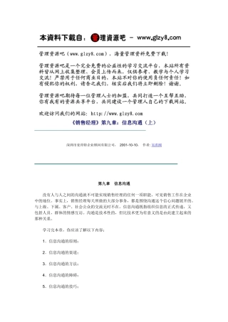 《销售经理》第九章：信息沟通（上）以及产品策略