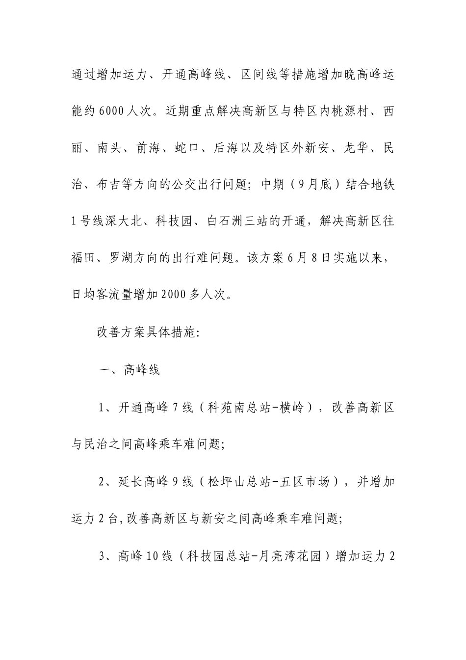 华强北至梅林关公交出行改善措施（新闻稿）_第2页