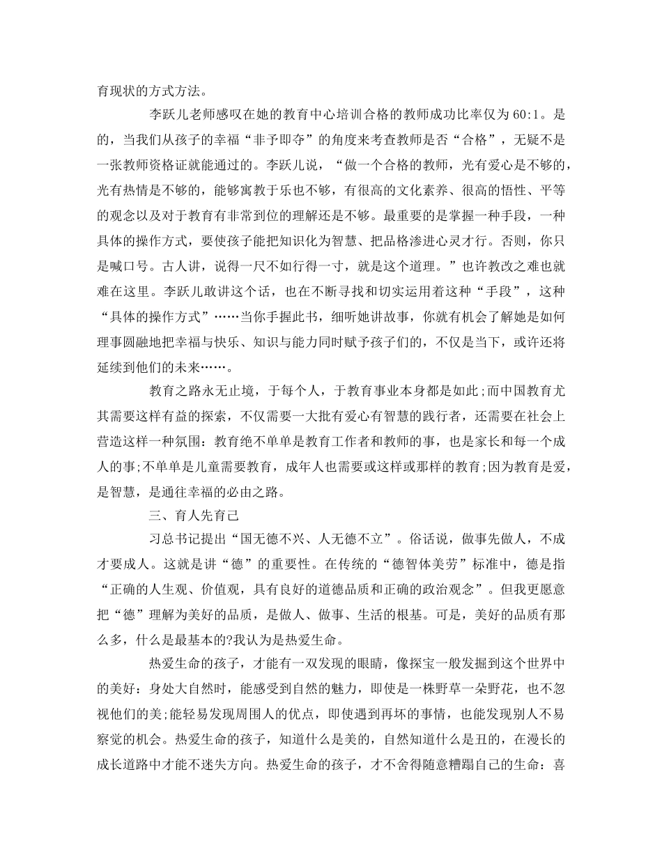 《谁拿走了孩子的幸福》读后感 _第2页