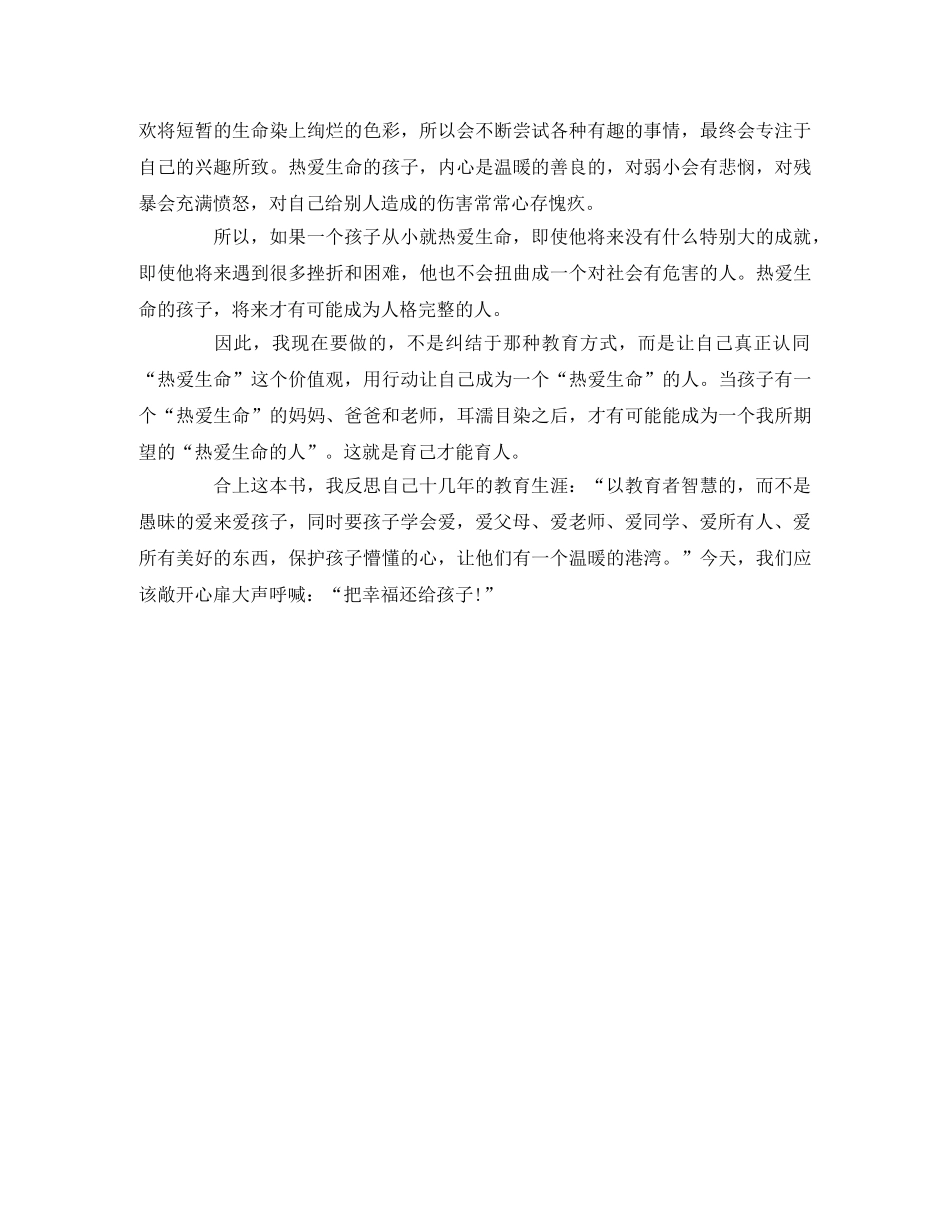 《谁拿走了孩子的幸福》读后感 _第3页